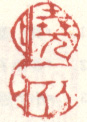 《晓泉》之七