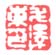 《毛泽东印》之二