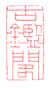 《古鉴阁》