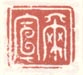 《尔宣》