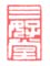 《三好堂》