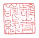 《雕青嵌绿》