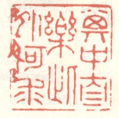《其中自乐此外何求》