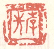 《孝先》