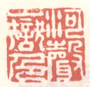 《河声岳色》