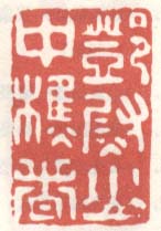 《邓尉山中樵者》