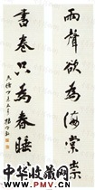 清杨守敬　七言行书对联“雨声欲为”