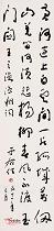 近现代于右任　草书王之涣《凉州词》