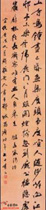 清杨守敬　行书孟浩然诗