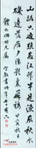 清杨守敬　行书六言诗
