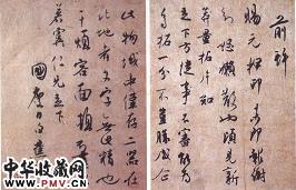 近现代白蕉　致郭若愚书信（一）