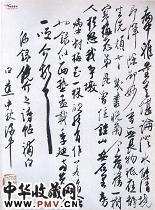 近现代白蕉　行草书录古人书画语（局部）