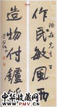 近现代于右任　五言行书联