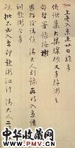 清阮元　手稿（一）