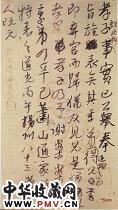 清阮元　信札（一）