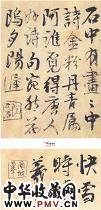 清阮元　石画记（底稿一）