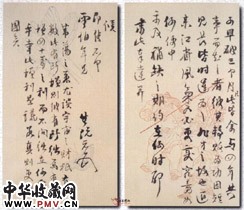 清阮元　行书信札