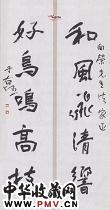 近现代于右任　行楷五言对联