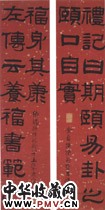 清阮元　隶书十二言联