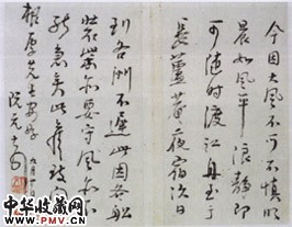 清阮元　行书手札