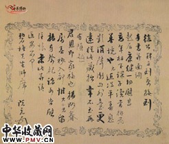 清阮元　行书手札