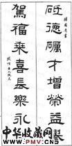 清阮元　十言隶书对联