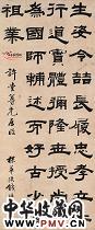 清钱泳 书法