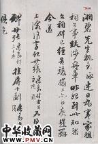 清钱泳　致湘碧书札（一）