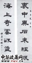 清钱泳　七言隶书联