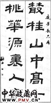 清钱泳　六言隶书对联