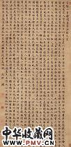 明祝允明 楷书《言医》一