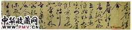 明祝允明　行书卷（1）
