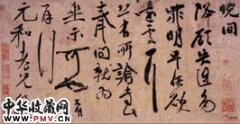 明祝允明　《致元和》草书手札