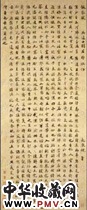 明祝允明　楷书饭苓赋