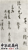 明陈淳　行书书法尺牍