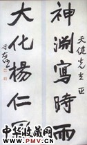 近现代于右任　五言行书联