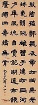 清邓石如 书法