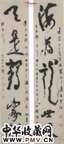清邓石如　五言草书联