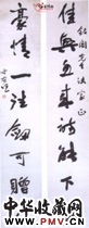 近现代于右任　八言行草联
