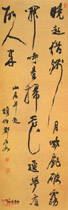 清邓石如　行草轴