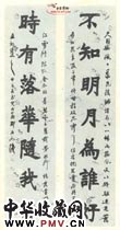 清邓石如　楷书联