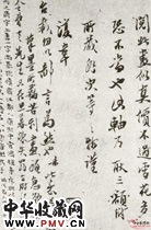 清禹之鼎　行书法尺牍