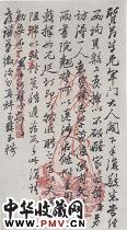 清冯桂芬　质翁书札