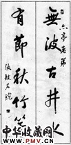 清张敔　五言行书对联