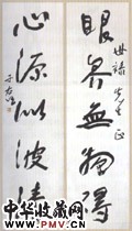 近现代于右任　行草联