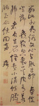 明倪元璐　草书轴