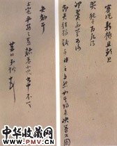 明倪元璐　行书手札