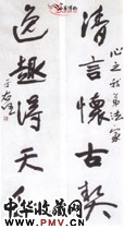 民国于右任　行书联