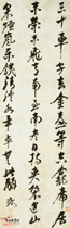 明倪元璐　行书轴