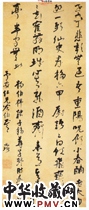 明倪元璐　草书帖